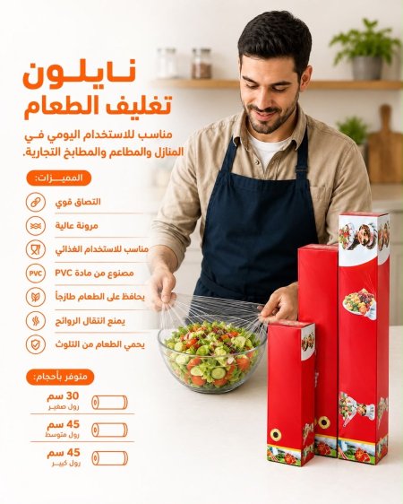 تغليف طعام بعرض 30cm